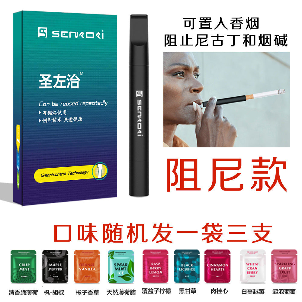 Saint Zuo Zhi New Replacement Cigarette Stick Smoking Cessation Product Assisted Nicotine-Free Smoking Cessation Artifact Cigarette Tip Type