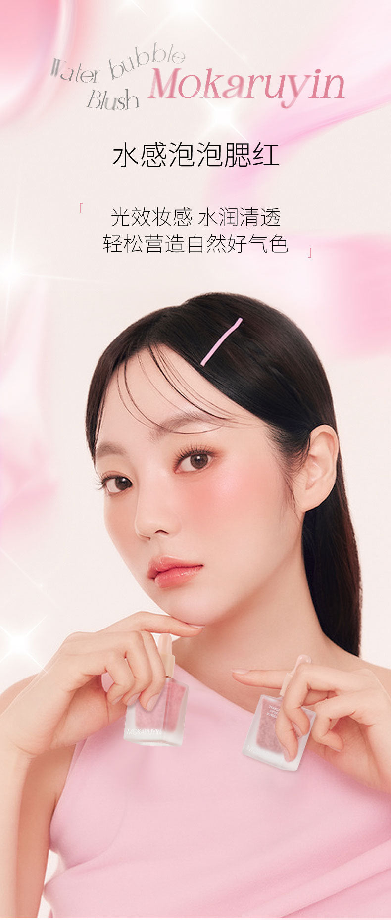 Magic Card Ruyin Clear Water Feel Bubble Blush Matte Shimmer Natural Hydrating Low Saturation Long-lasting Liquid Blush6095