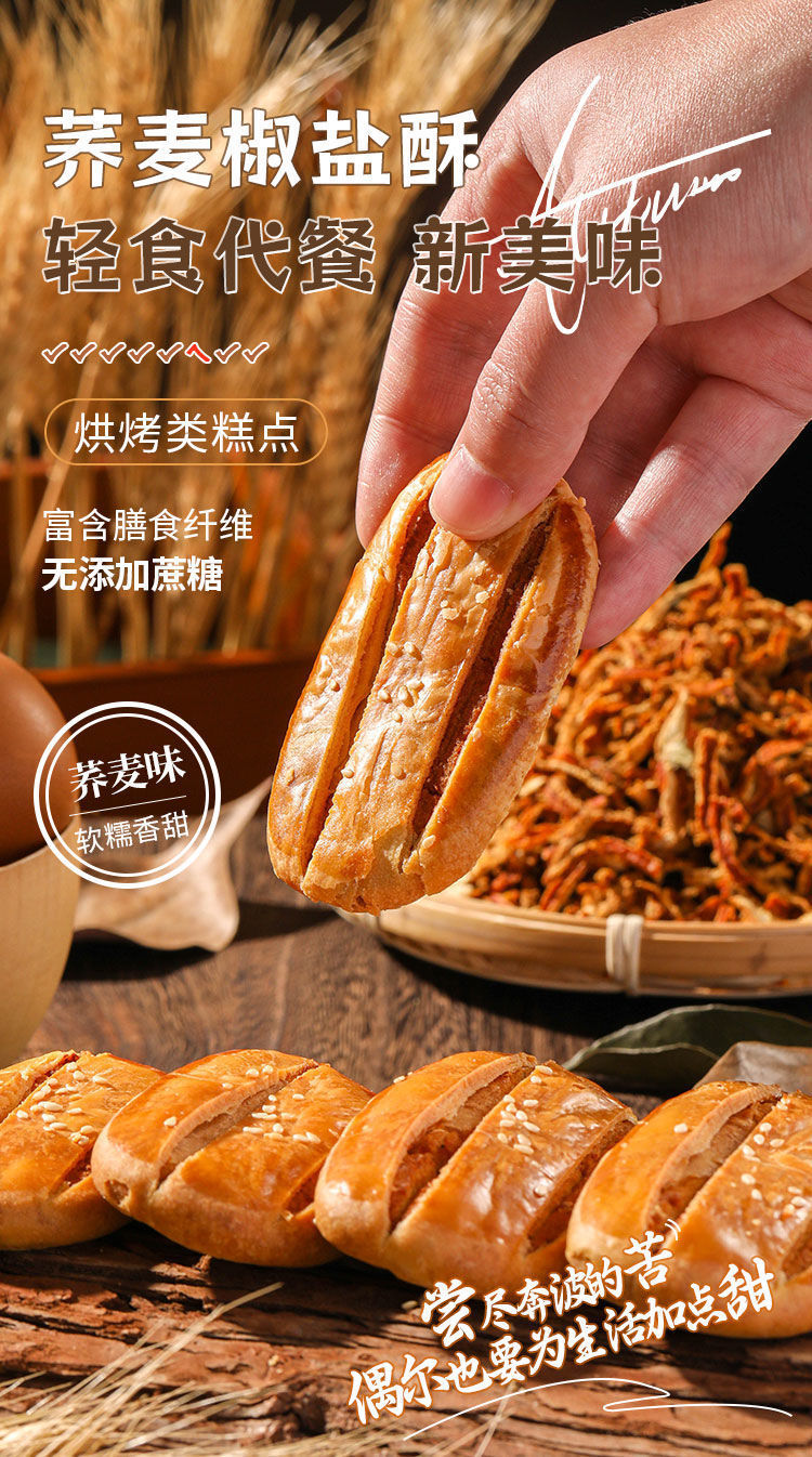 Buckwheat Pepper Salt Crispy Old-fashioned Beef Tongue Cake Pepper Salt Flavor Handmade Buckwheat Biscuit Cane Sugar Food Snacks Dropshipping