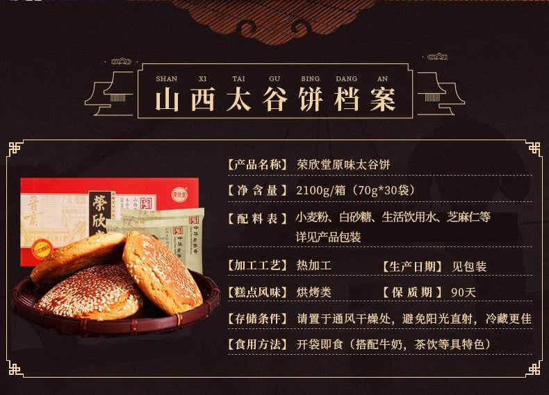 Rongxintang Taigu Cake2100g Specialty National Snacks Breakfast Traditional Leisure Snacks Handmade Pastries Whole Box