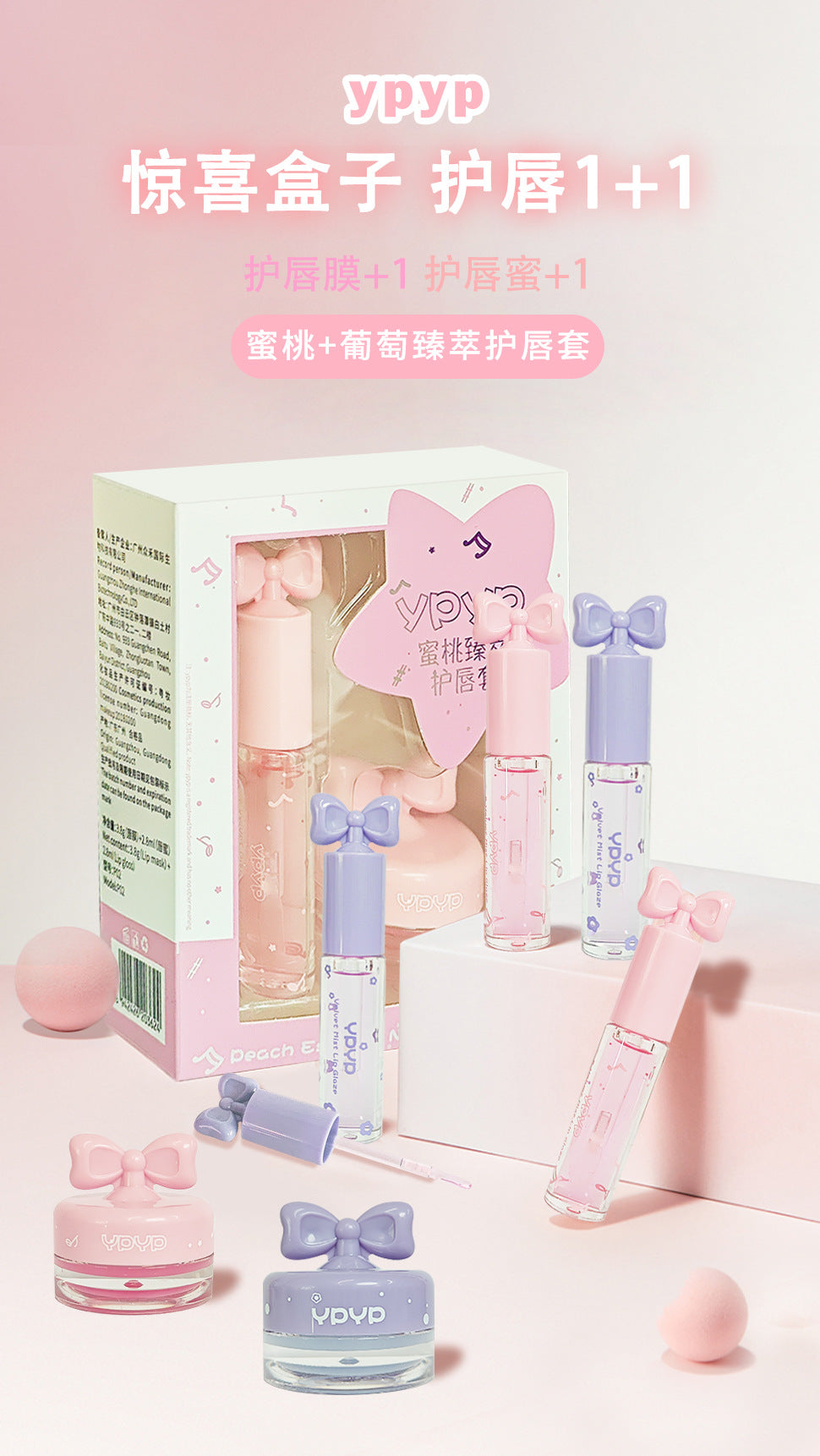 YPYP New Lip Mask Set Moisturizing Hydrating Nourishing Fade Lip Lines Autumn Winter Lip Care Pouty Lips Lip Gloss