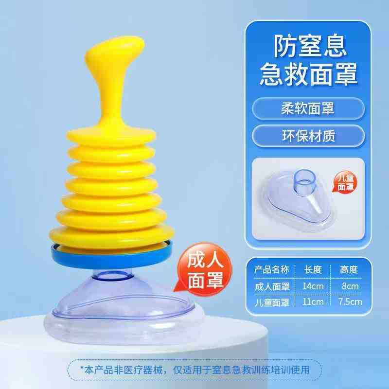 Heimlich Emergency Tool Anti-Choke Device Face Shield Throat Negative Pressure Suction Device Baby Anti-Suffocation Portable Face Shield