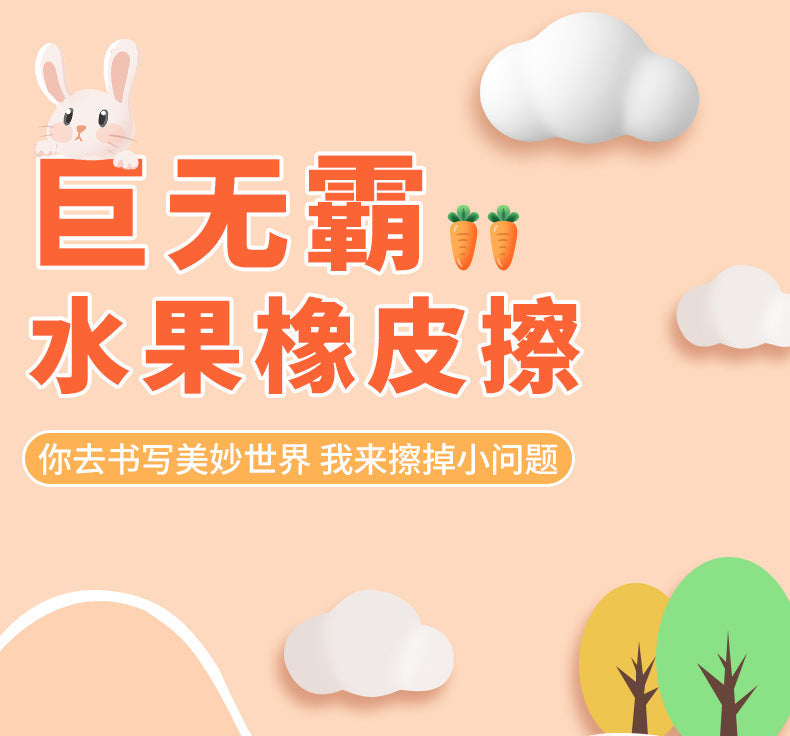 Extra Large Fruit Eraser Back-to-School Summer Season Gift for Elementary School Students Eraser Love Children Kindergarten Stationery Supplies http://detail.1688.com/offer/706909979745.html