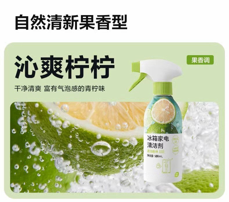 Refrigerator Cleaner Deodorizing Rubber Seal Strip Mold Removal Special Multi-Functional Household Refrigerator Cleaning Agent Odor Removal