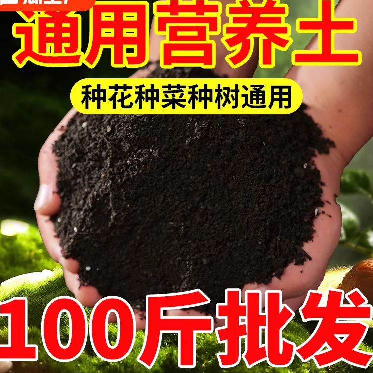 Nutrient Soil for Planting Flowers50Universal Succulent Nutrient Soil Garden Seedling Organic Breathable Loose Home Planting Flower Soil