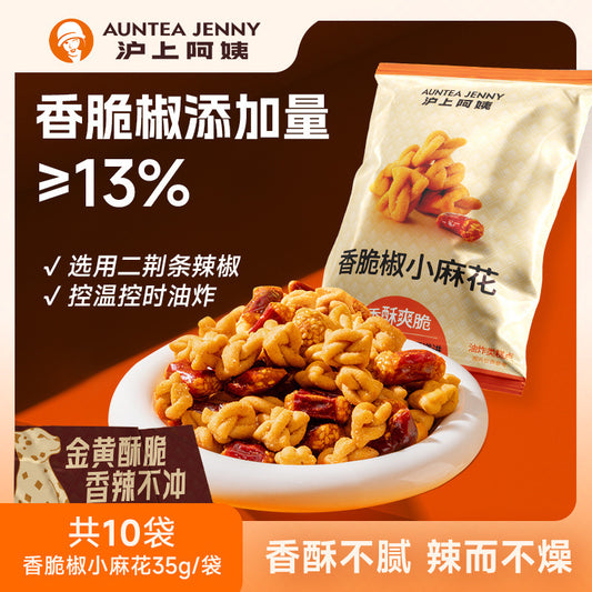 Hushang Auntie Crispy Pepper Twists35g/Bag of Casual Crispy Snacks to Satisfy Cravings