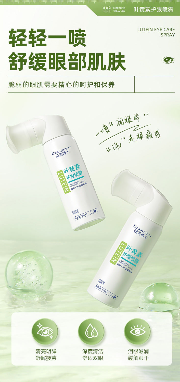 Lutein Eye Protection Spray Improves Dryness, Redness, Fatigue, Dark Circles, Deep Cleansing Eye Protection Spray