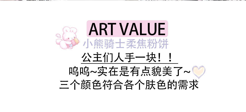 ART VALUE Bear Knight Soft Focus Powder Setting Powder Oil Control Long-lasting Waterproof Sweatproof Mom's Good Skin A44