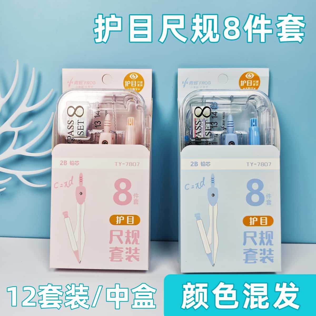 Little Frog Compass Set Student Exam Ruler and Compass Set Standard Drawing Tools Learning Ruler Supplies Stationery