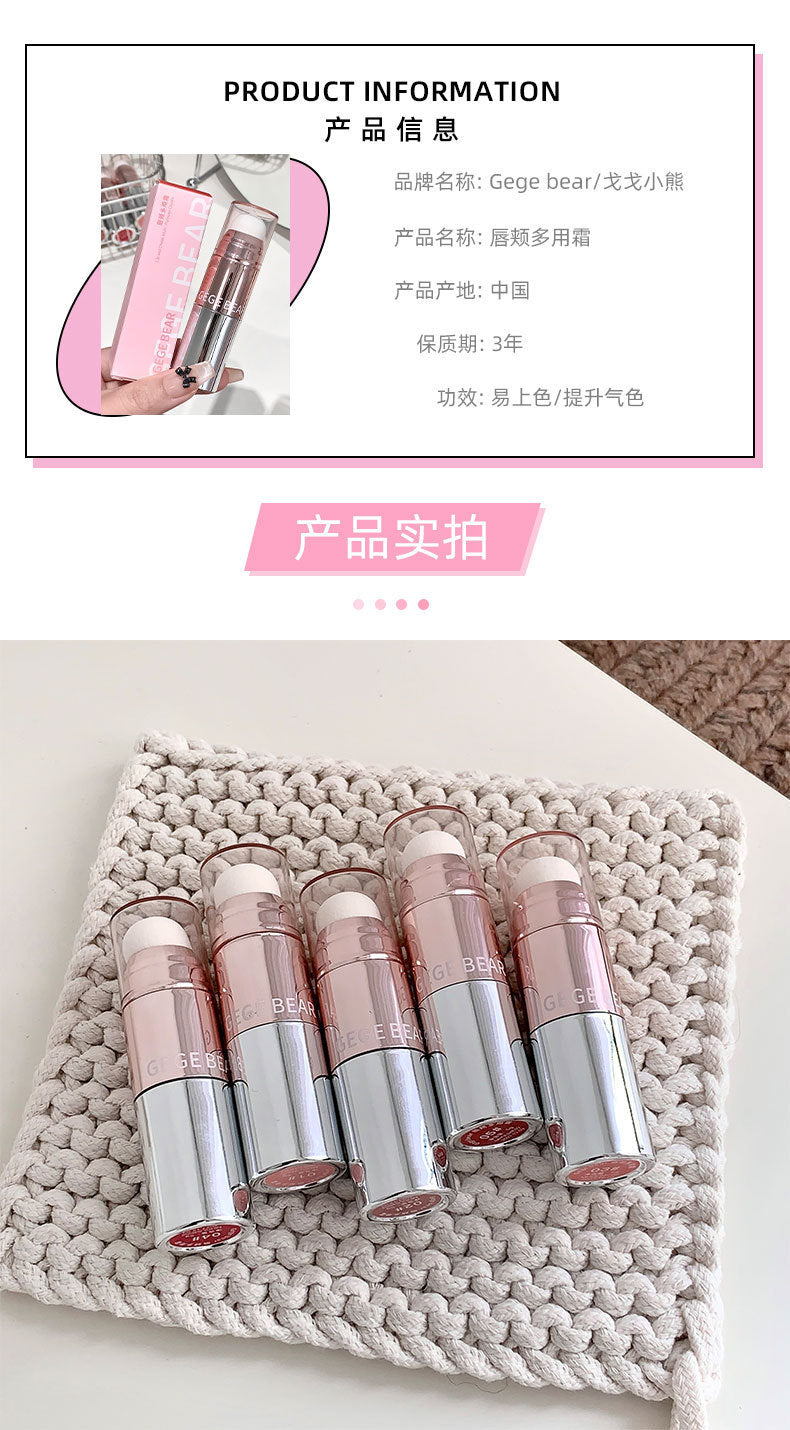 Gogo Bear Lip and Cheek Multi-use Cream Blush Colorful Vitality Long-lasting Matte Lip Mud Lip Gloss Rouge Cream Double-ended1283