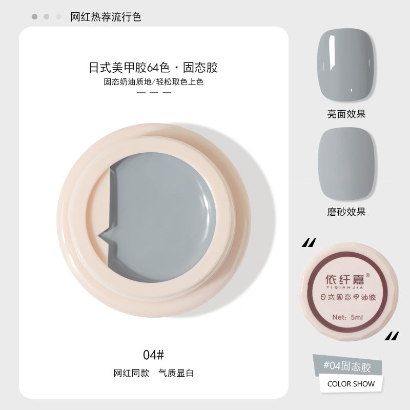 Japanese-style Canned Solid Nail Polish Gel2022Autumn and Winter New Trendy Small Cloth Glue Cream Glue Nail Art Painting Glue64Color