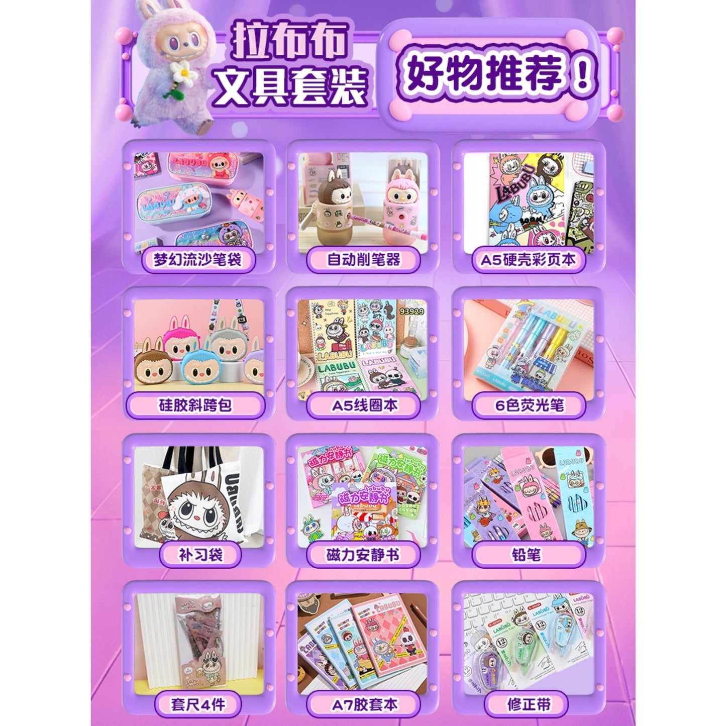 Automobiles Curtain Cloth LABUBU Stationery Set Pencil Case Notebook Pencil Spiral Notebook Set Ruler Tutoring Bag Study Supplies Collection