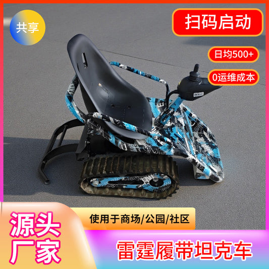 Shared Thunder Crawler Tank Electric Car Charging Car Small Crawler Thunderbolt Battle Vehicle Children's Amusement Crawler Car