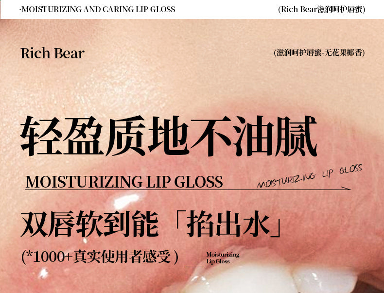 RichBear Moisturizing Fig Coconut Lip Gloss Hydrating Mirror Gloss Moisturizing Lip Balm Care Hydrating Essence Oil