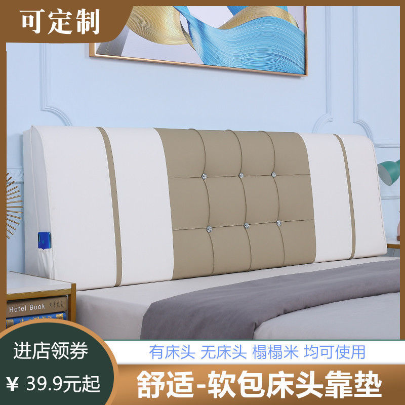 Headboard Cushion Full Cover Cushion Soft Cover Light Luxury Pillow Modern Tatami Simple Self-Adhesive Anti-Collision Head Fixation
