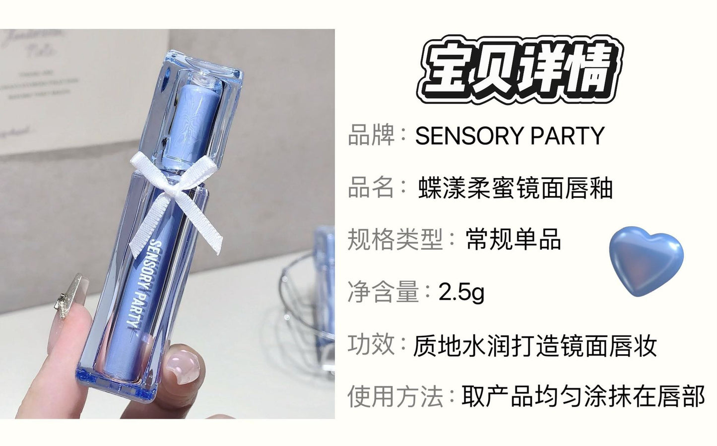Cross-border Exclusive Hot Sale SENSORY PARTY Butterfly Soft Honey Mirror Lip Gloss Matte Finish Brightening Lip Gloss