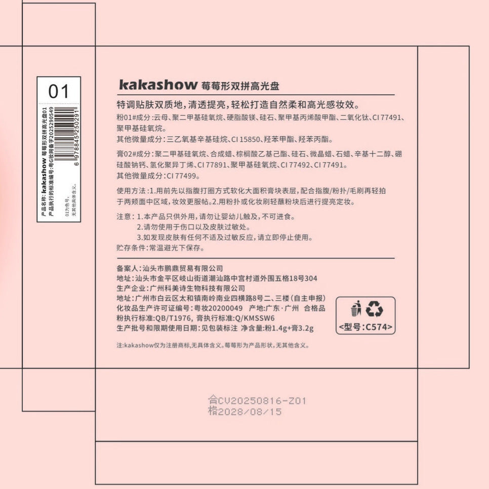 kakashow Raspberry-Shaped Dual Highlight Palette Low Saturation Cherry Blossom Pink Blush Eyeshadow Face Brightening Contouring C574