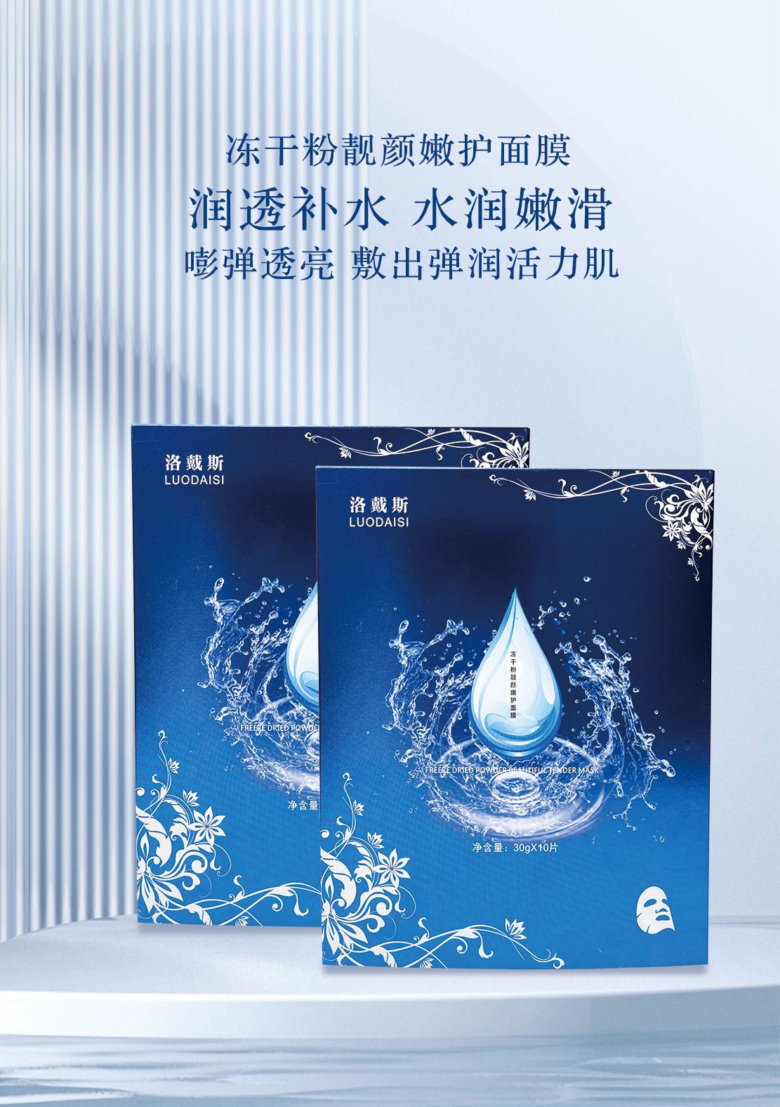 Lodes Freeze-Dried Powder Firming Hydrating Moisturizing Repairing Mask Essence Abundant30Gram