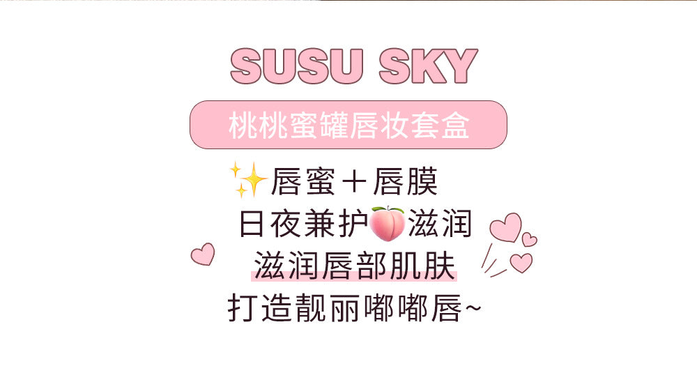 SUSU SKY Peach Honey Pot Lip Makeup Set Moisturizing Hydrating Autumn Winter Anti-Chap Exfoliating Nourishing Repair