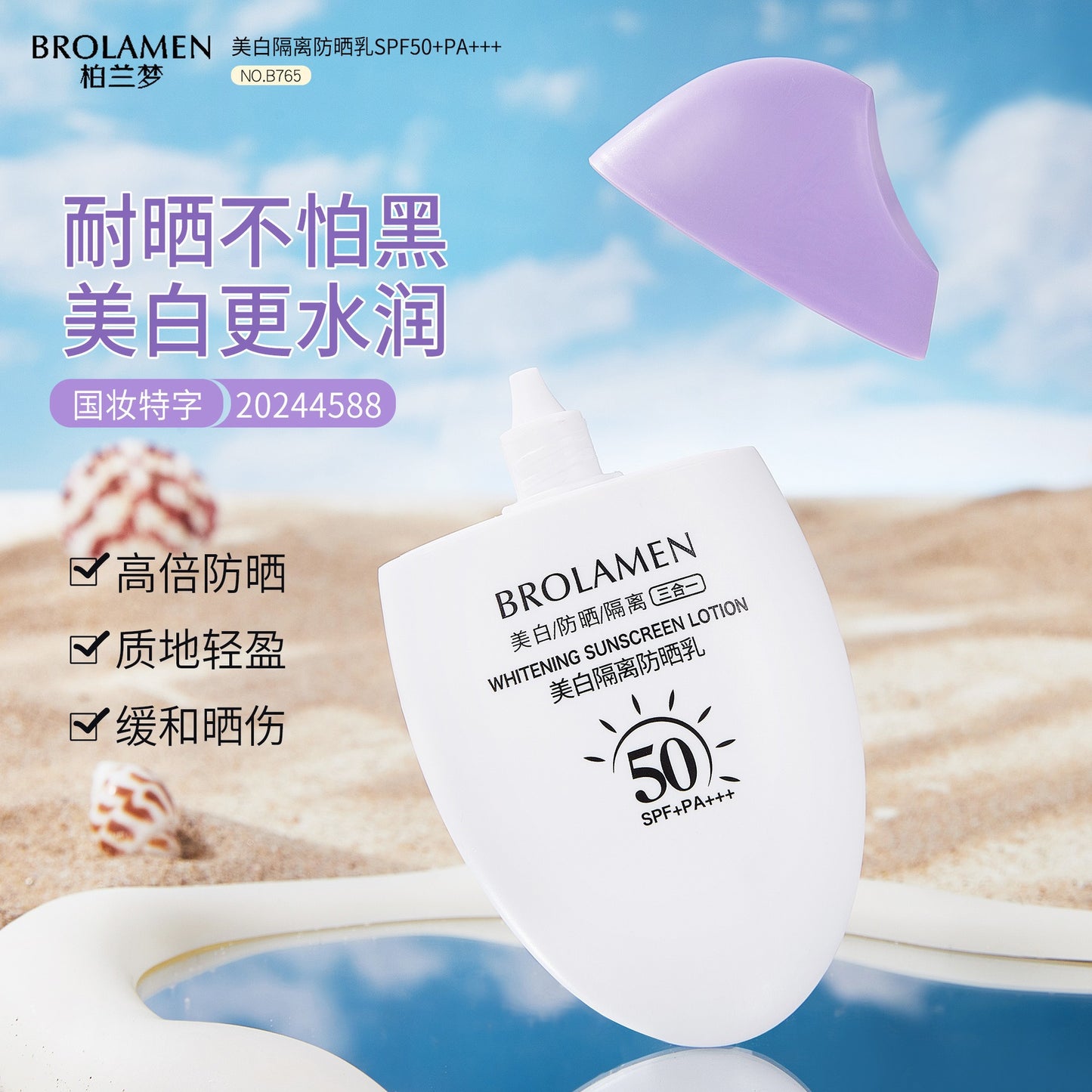 Borandi Dream Whitening Isolation Sunscreen Lotion SPF50+Waterproof, sweat-proof, moisturizing, full-body use, refreshing, non-greasy sunscreen