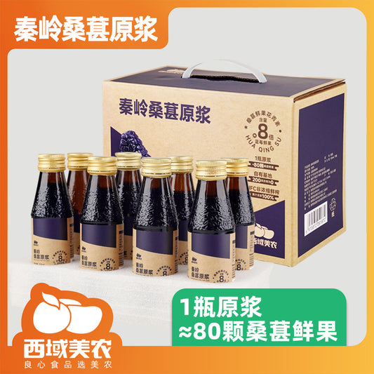 Western Region Meinong Mulberry Puree100ml*8bottle NFC Mulberry Juice100%Pure Freshly Squeezed Juice Beverage