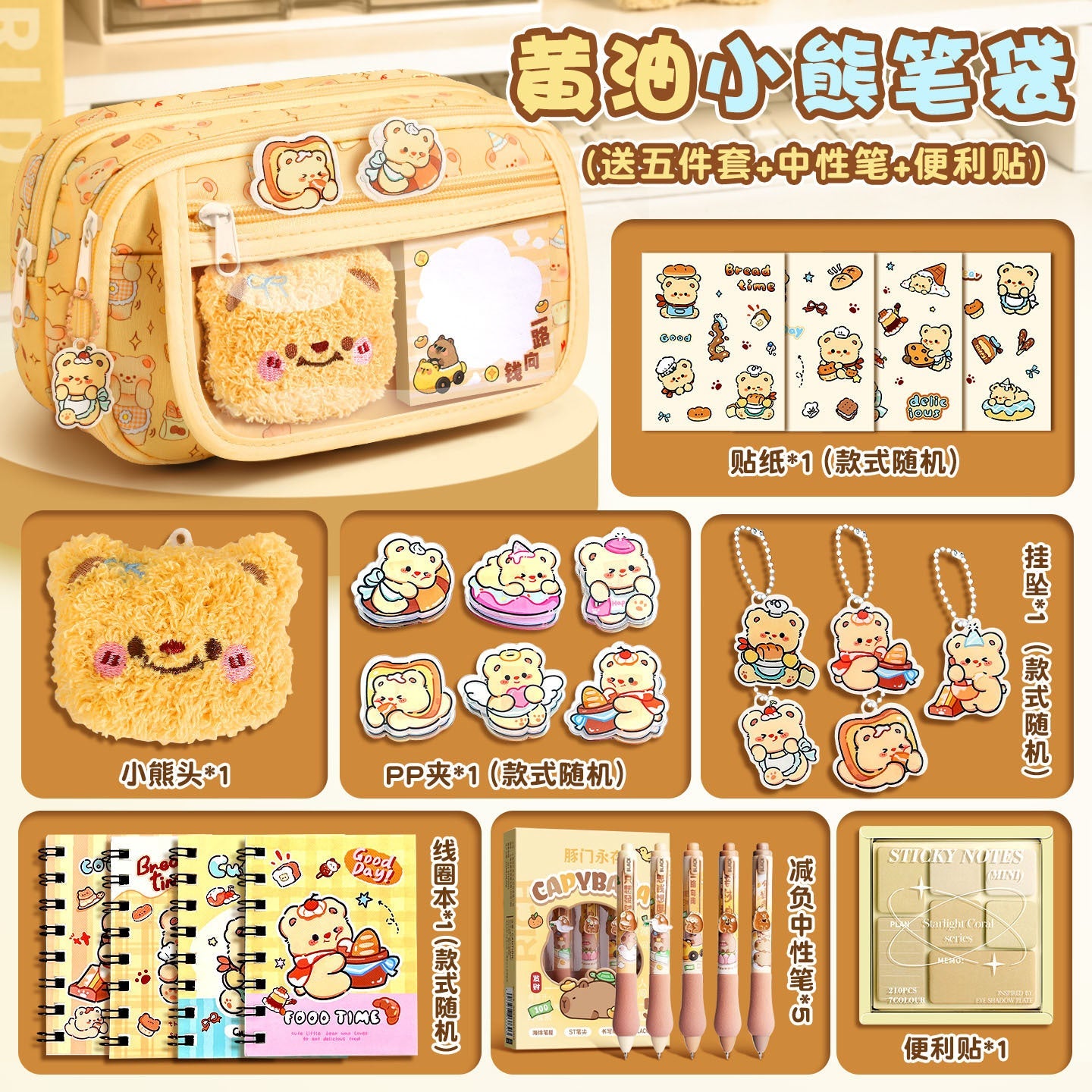 Butter Bear Pencil Case Children's Stationery Set Back-to-School Season Elementary School Student Rewards Prizes Birthday Gifts Souvenirs http://detail.1688.com/offer/946949658405.html