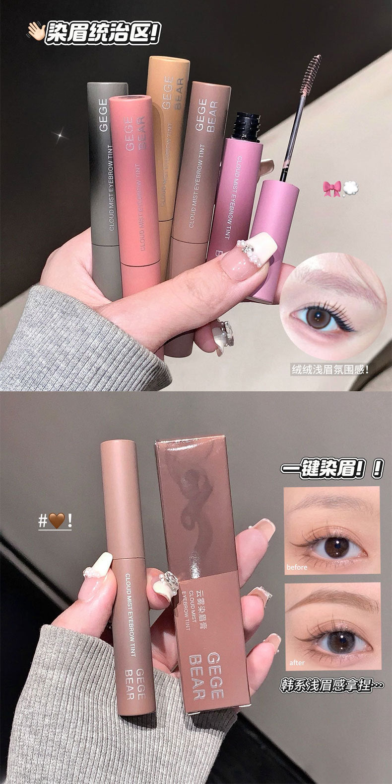 Gege Bear Cloud Mist Eyebrow Tint Defined and Natural Three-Dimensional Styling Korean Style Light Eyebrows Light Makeup Cross-Border Beauty Makeup