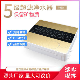 Kitchen Water Purifier Household Five-Stage Ultrafiltration Machine No Wastewater No Electricity Direct Drinking Machine Factory Direct Sales Promotion Gift Wholesale