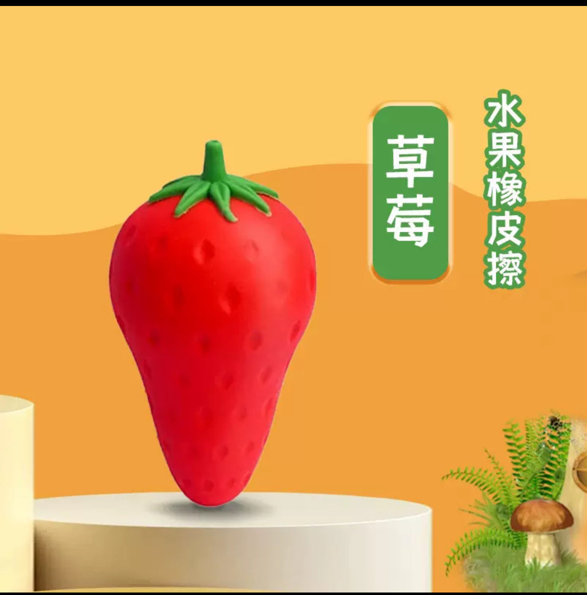 Extra Large Fruit Eraser Back-to-School Summer Season Gift for Elementary School Students Eraser Love Children Kindergarten Stationery Supplies http://detail.1688.com/offer/706909979745.html