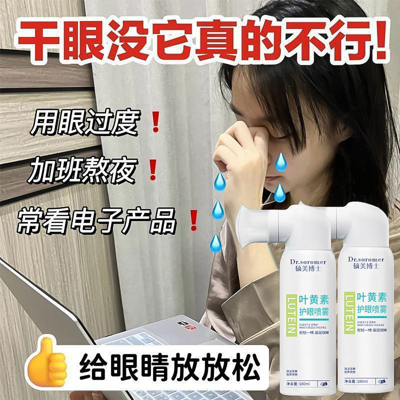 Lutein Eye Protection Spray Improves Dryness, Redness, Fatigue, Dark Circles, Deep Cleansing Eye Protection Spray