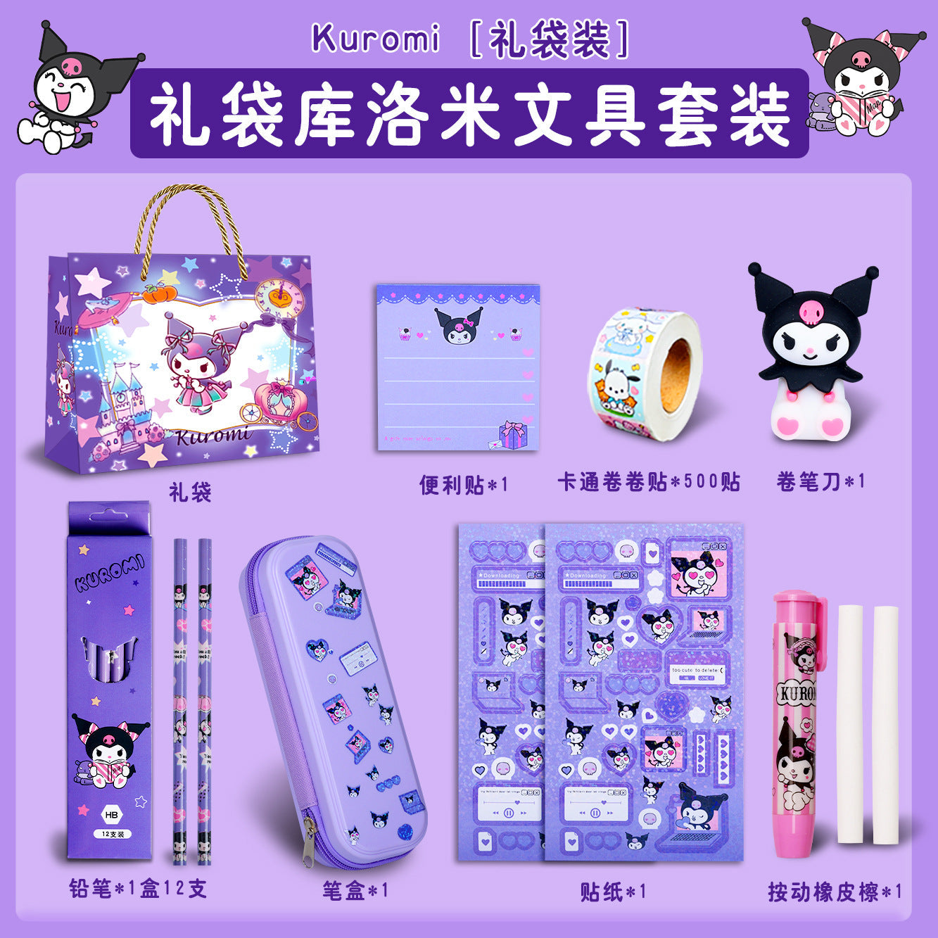 Back-to-School Kuromi Girl Stationery Set Gift Box Learning Supplies Toys First Grade New Student Gift Box http://detail.1688.com/offer/912261155366.html