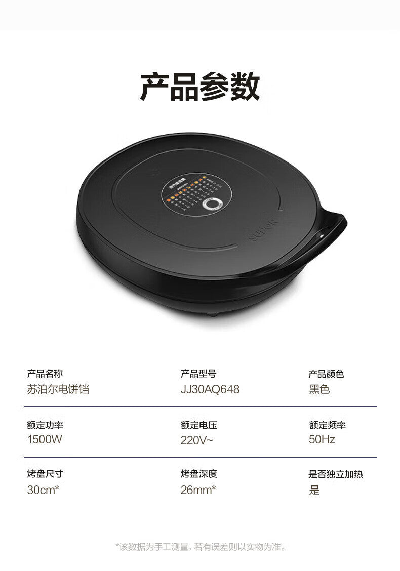 Supor Griddle for Home Use, Double-Sided Heating Electric Pancake Maker, Deepened and Enlarged Griddle Plate JJ30A648-Q