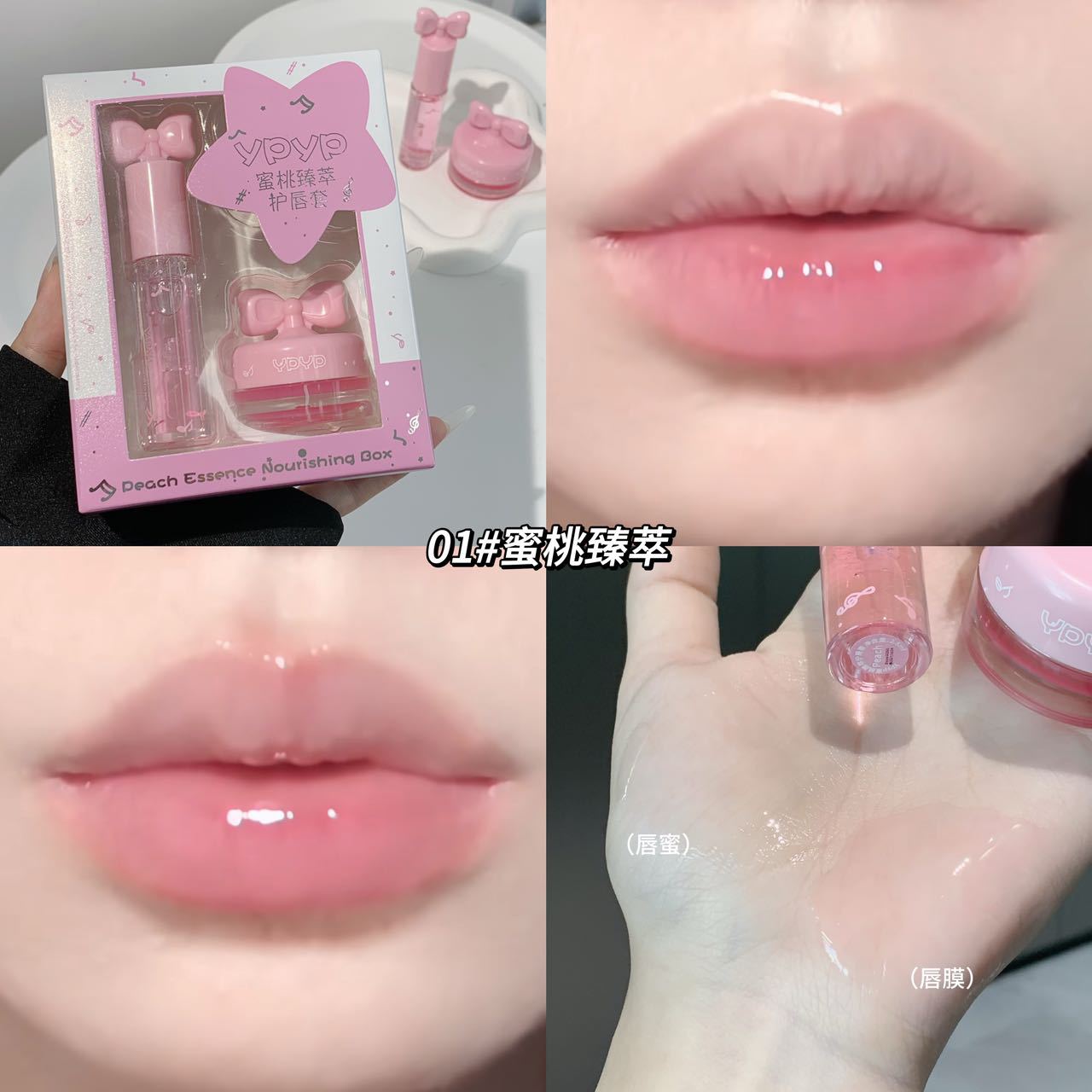 YPYP New Lip Mask Set Moisturizing Hydrating Nourishing Fade Lip Lines Autumn Winter Lip Care Pouty Lips Lip Gloss