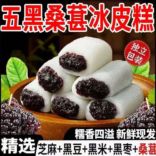 Five Black Mulberry Ice Skin Cake Meal Replacement Healthy Satiety No Sucrose Snack Black Sesame Black Date Type Products Traditional Pastry