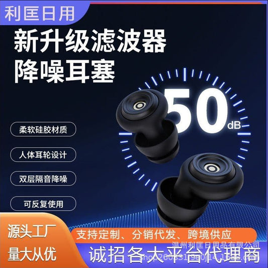 New Product Filter Silicone Noise Reduction Soundproof Earplugs Adult Student Immersive Self-study Sleep Anti-noise Mute Artifact