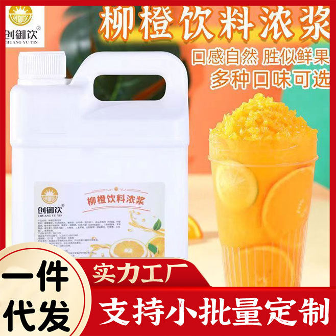 Concentrated Orange Juice Flavor Beverage Thickened Drink Commercial Milk Tea Shop Special Ingredient Commercial One Piece Dropshipping