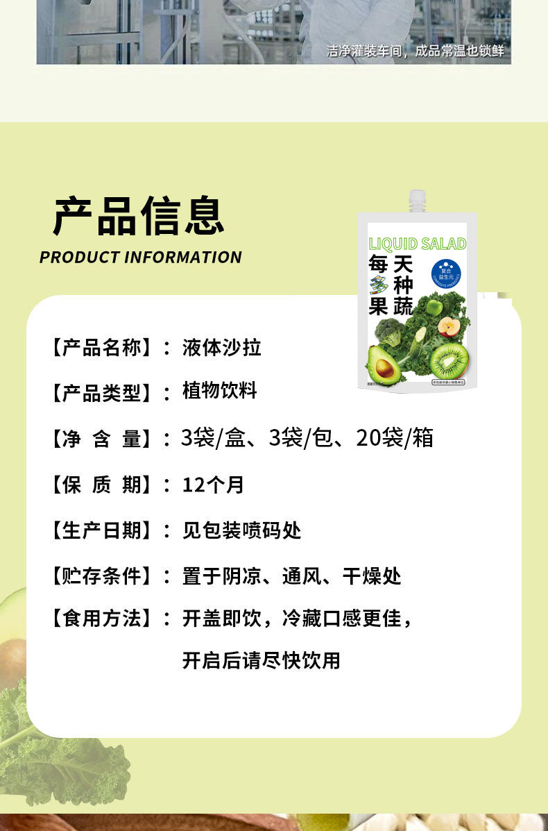 Liquid Salad100ml/Bag Dietary Fiber Meal Replacement Plant-Based Drink Source Fruit and Vegetable Drink Kale Green Juice Beverage
