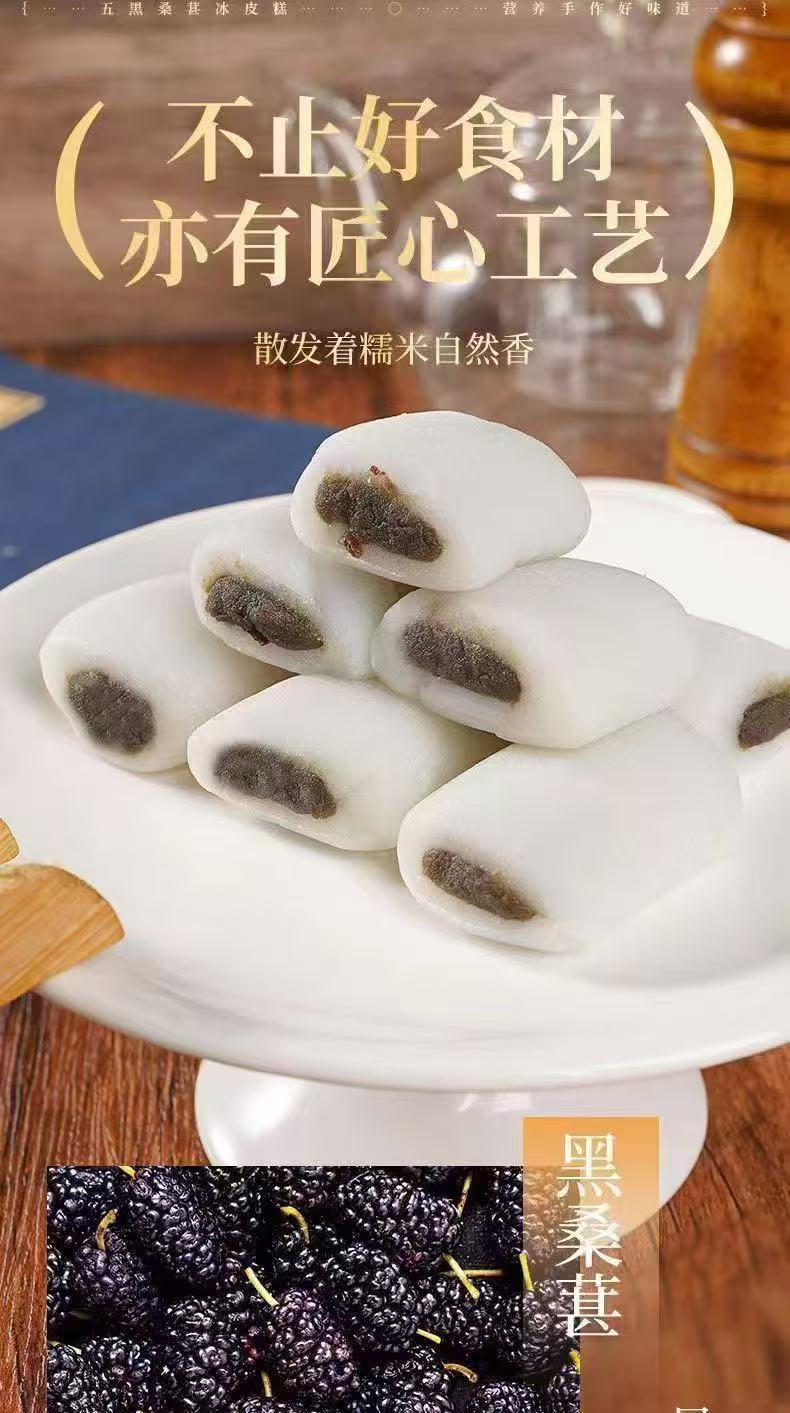 Five Black Mulberry Ice Skin Cake Meal Replacement Healthy Satiety No Sucrose Snack Black Sesame Black Date Type Products Traditional Pastry