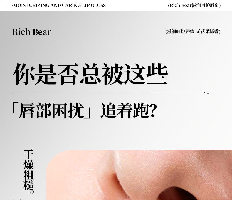 RichBear Moisturizing Fig Coconut Lip Gloss Hydrating Mirror Gloss Moisturizing Lip Balm Care Hydrating Essence Oil