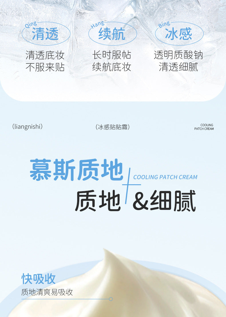 Liangni Shi Ice Feel Patch Face Cream Clear Isolation Moisturizing Primer Nourishing Invisible Pores Smooth Base Makeup2452