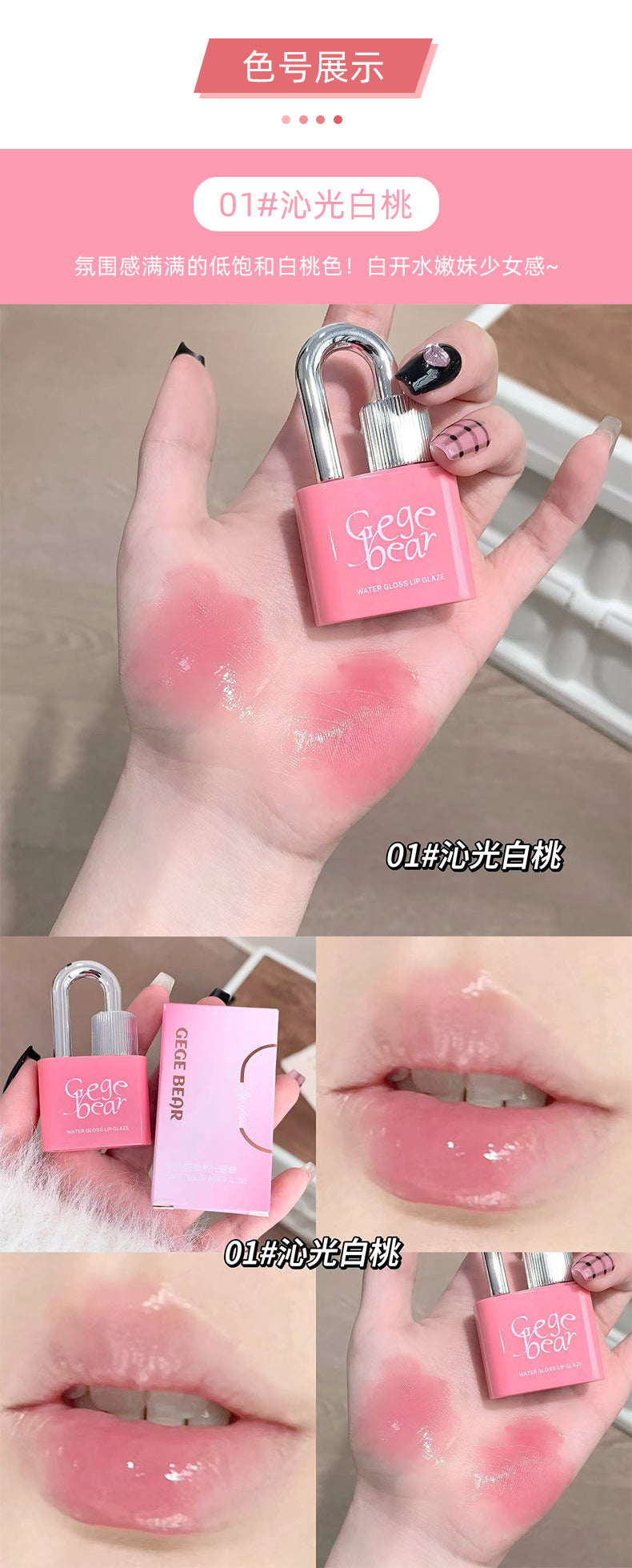 Gege bear Lock Heart Sweet Color Water Glossy Lip Glaze Moisturizing Mirror Color Pseudo-No-Makeup Cute Girl Affordable Lip Gloss