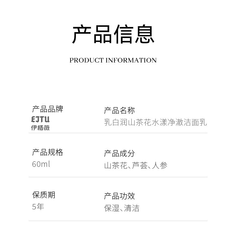 EJTU Egwe Moisturizing Milk White Run Camellia Water Yang Pure Cleansing Milk Deep Oil Control Douyin Dropshipping
