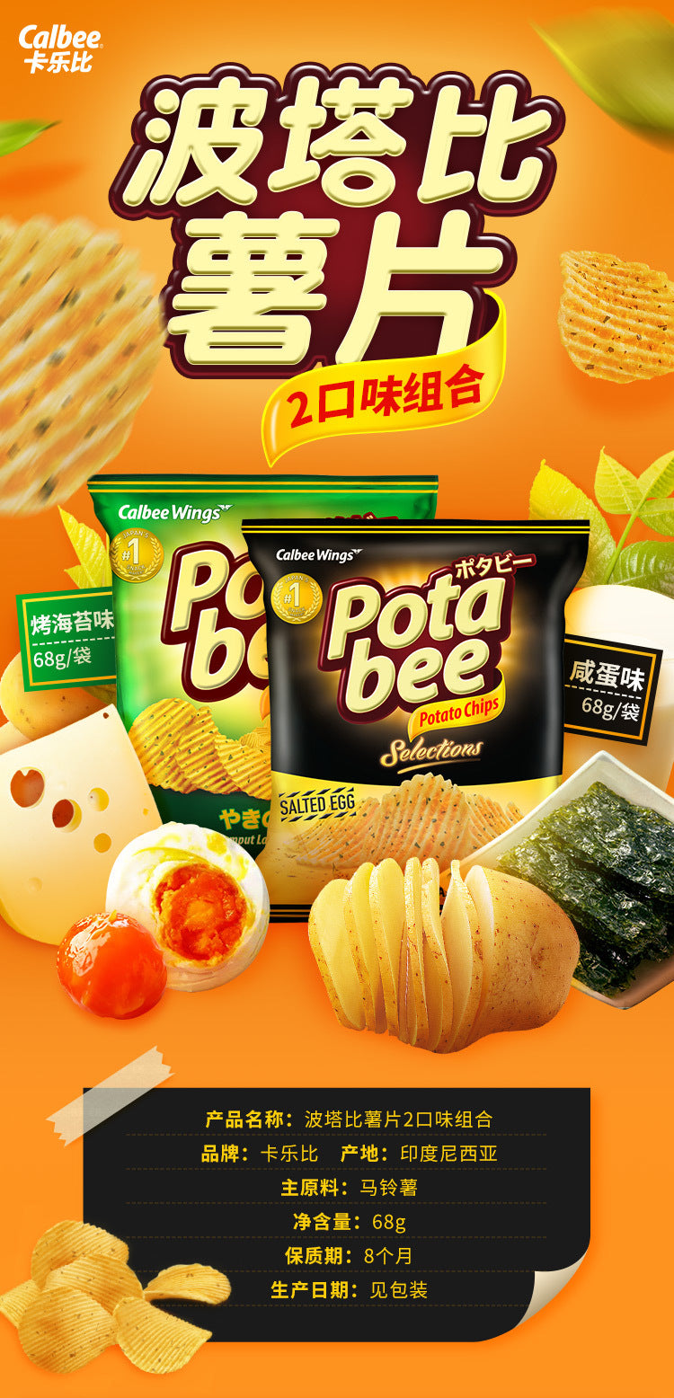 New goods imported from Indonesia Calbee/Calbee Portabi Seaweed Flavored Potato Chips68g Internet Celebrity Potato Chips Casual Puff Snacks