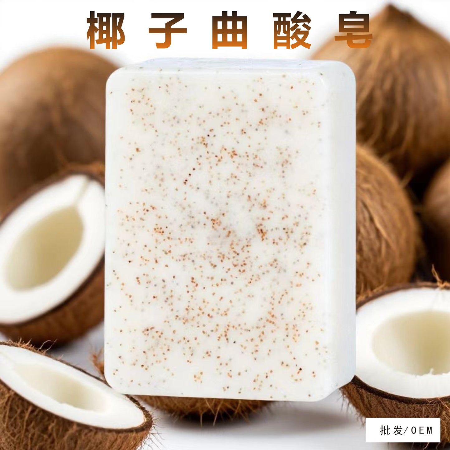 Cross-border Oatmeal Scrub Granules Kojic Acid Soap Facial Body Soap Essential Oil Handmade Soap Amazon Spot Export