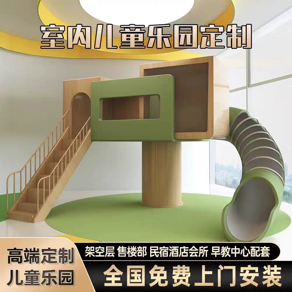 Naughty Castle Children's Playground Equipment Kindergarten Slide Mother and Baby Store Sales Office Children's Amusement Park Support Facilities