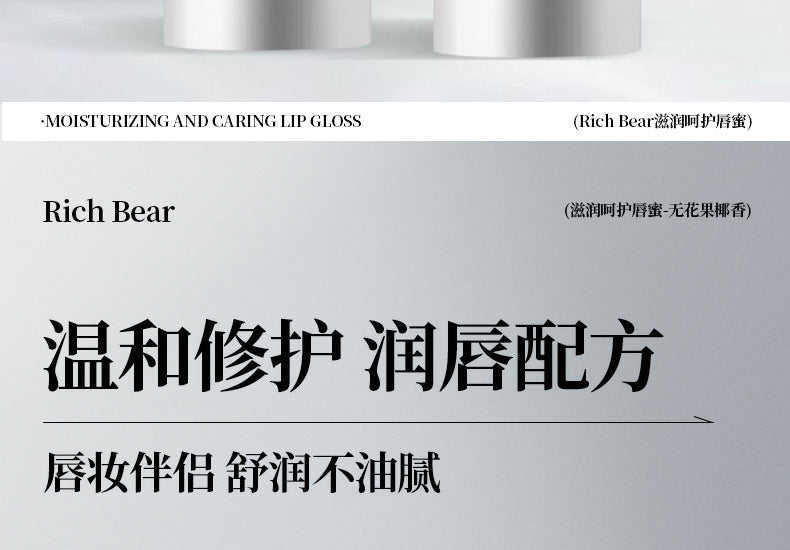 RichBear Moisturizing Fig Coconut Lip Gloss Hydrating Mirror Gloss Moisturizing Lip Balm Care Hydrating Essence Oil