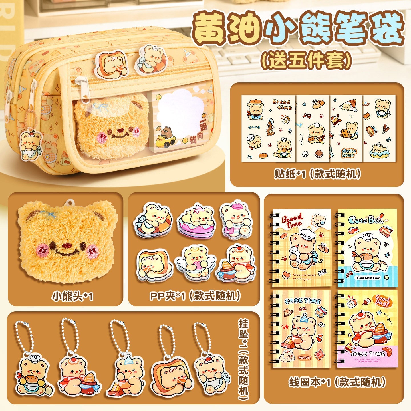 Butter Bear Pencil Case Children's Stationery Set Back-to-School Season Elementary School Student Rewards Prizes Birthday Gifts Souvenirs http://detail.1688.com/offer/946949658405.html