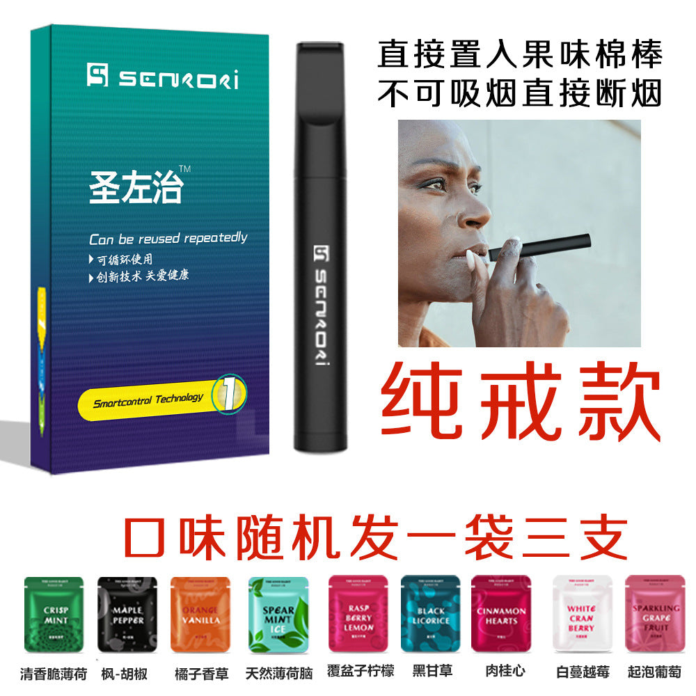 Saint Zuo Zhi New Replacement Cigarette Stick Smoking Cessation Product Assisted Nicotine-Free Smoking Cessation Artifact Cigarette Tip Type