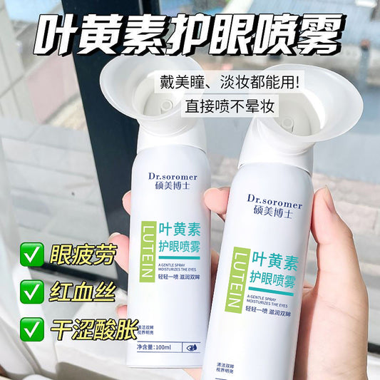 Lutein Eye Protection Spray Improves Dryness, Redness, Fatigue, Dark Circles, Deep Cleansing Eye Protection Spray