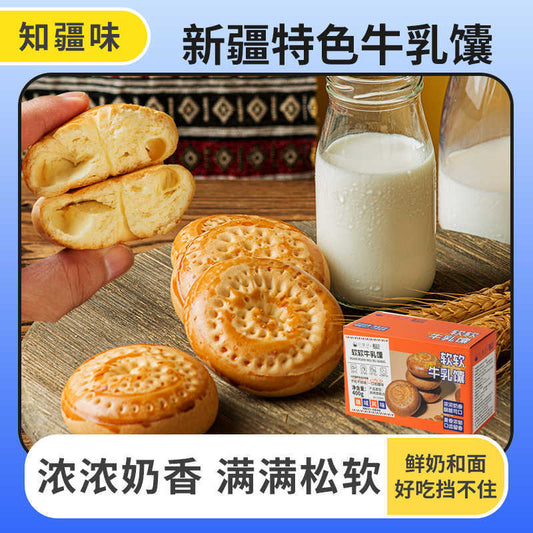 Xinjiang Xiabaoer Zhijiang Flavor Milk Nang Soft Small Oil Nang Milk Nang Breakfast Pastry Snack Specialty Delicacy